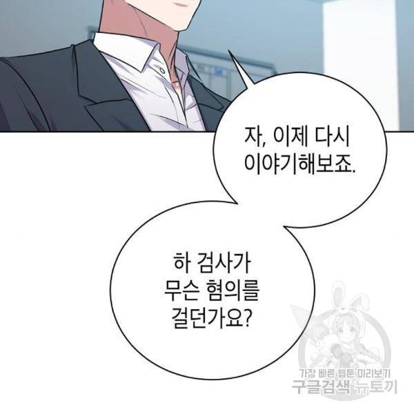 국세청 망나니 16화 72