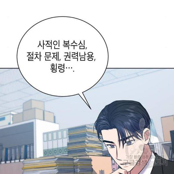 국세청 망나니 16화 73