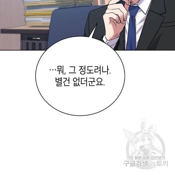 국세청 망나니 16화 74