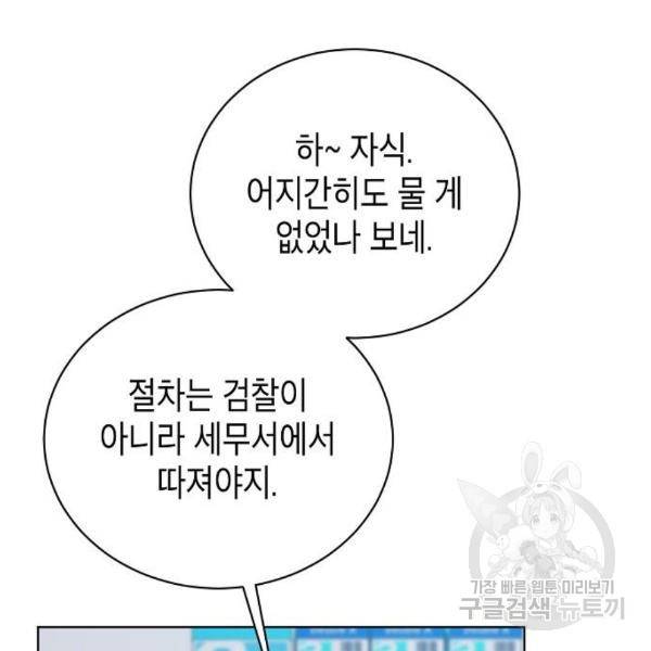 국세청 망나니 16화 75