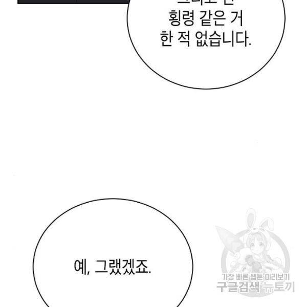 국세청 망나니 16화 77