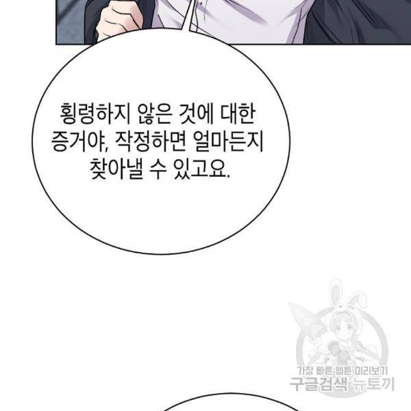 국세청 망나니 16화 79