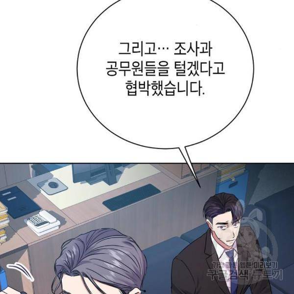 국세청 망나니 16화 80