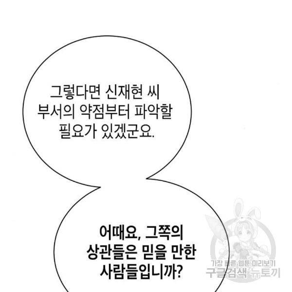 국세청 망나니 16화 82