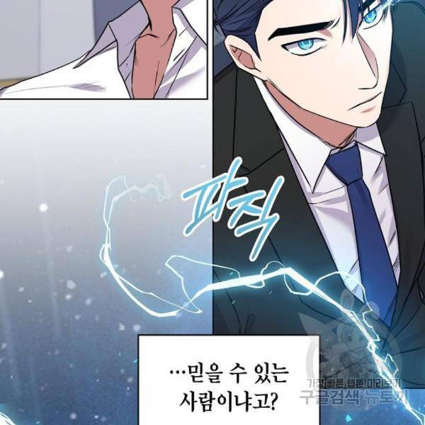 국세청 망나니 16화 84