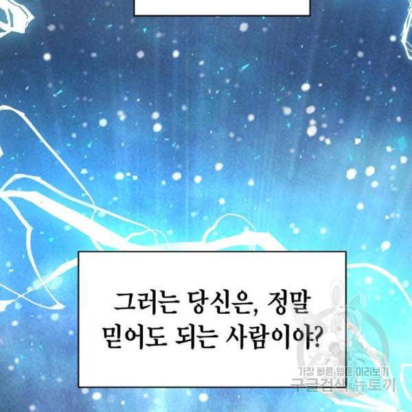 국세청 망나니 16화 85