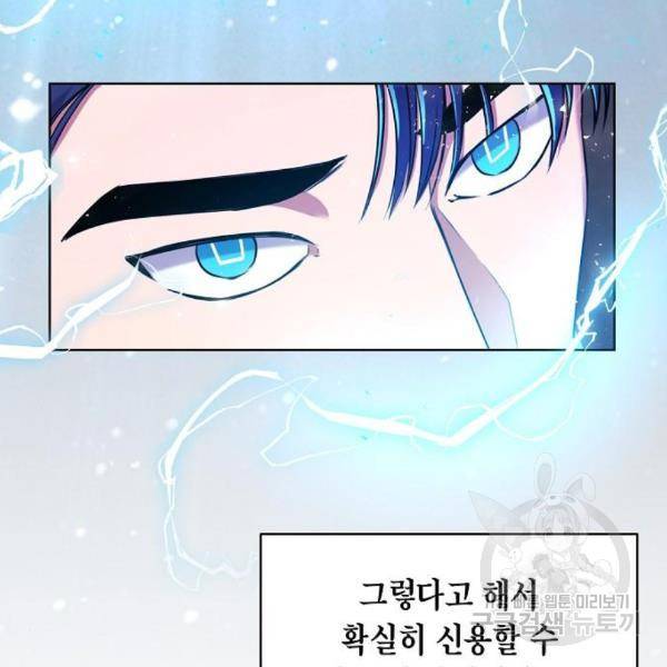 국세청 망나니 16화 89