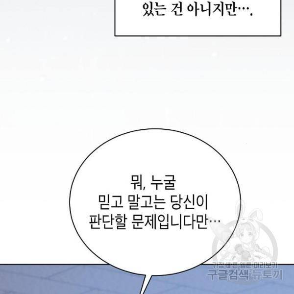 국세청 망나니 16화 90