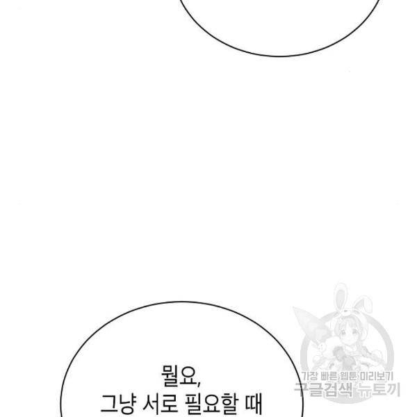 국세청 망나니 16화 97