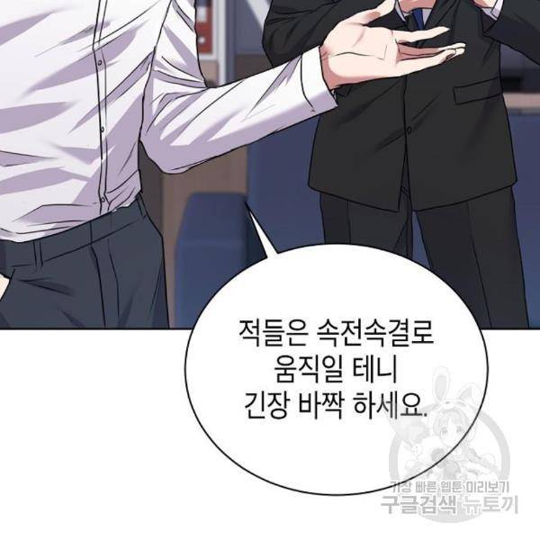 국세청 망나니 16화 99