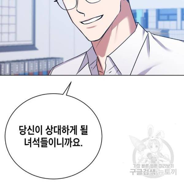 국세청 망나니 16화 101