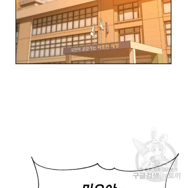 국세청 망나니 16화 106