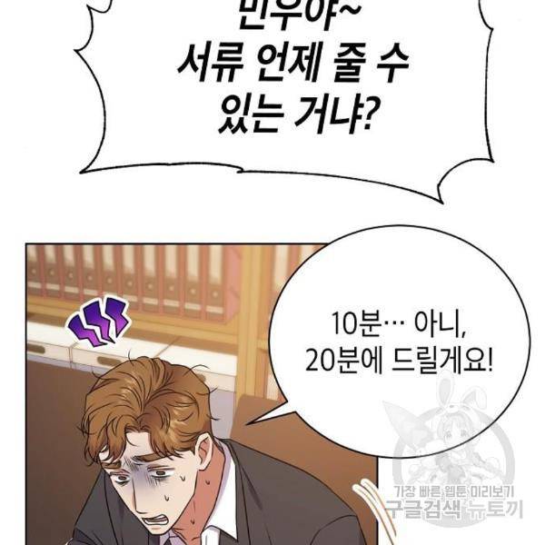 국세청 망나니 16화 107