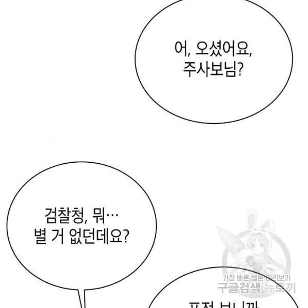 국세청 망나니 16화 110