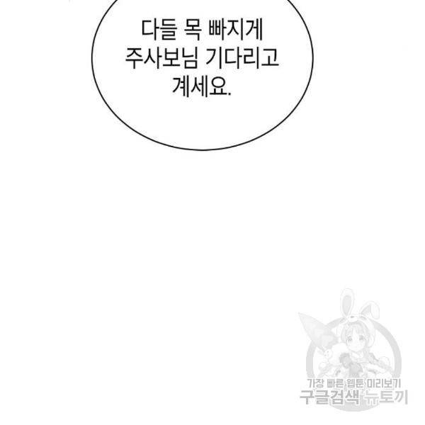 국세청 망나니 16화 114
