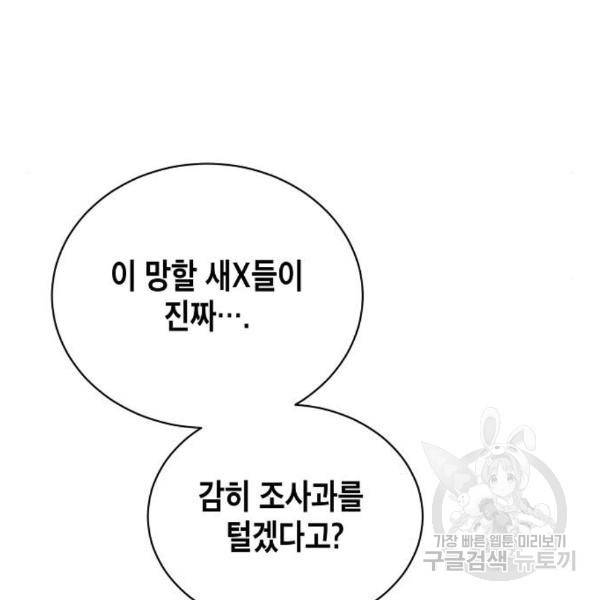 국세청 망나니 16화 117