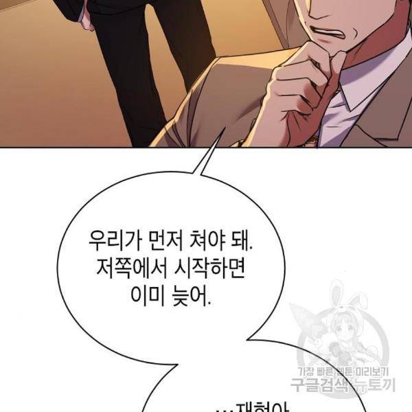 국세청 망나니 16화 121
