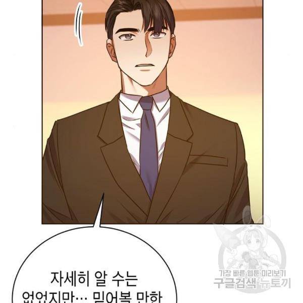 국세청 망나니 16화 123