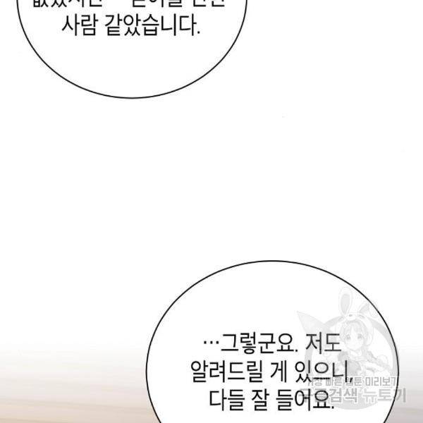 국세청 망나니 16화 124