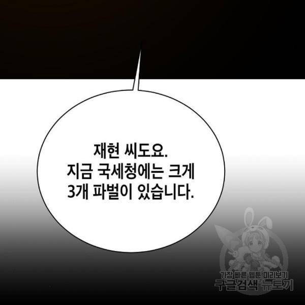 국세청 망나니 16화 127