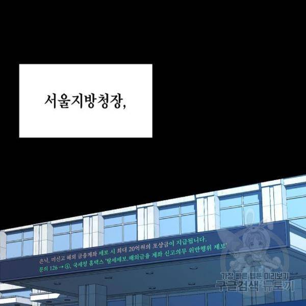 국세청 망나니 16화 128
