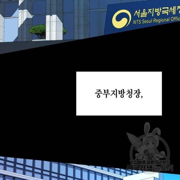 국세청 망나니 16화 129