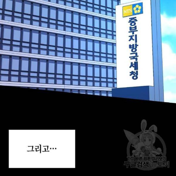 국세청 망나니 16화 130