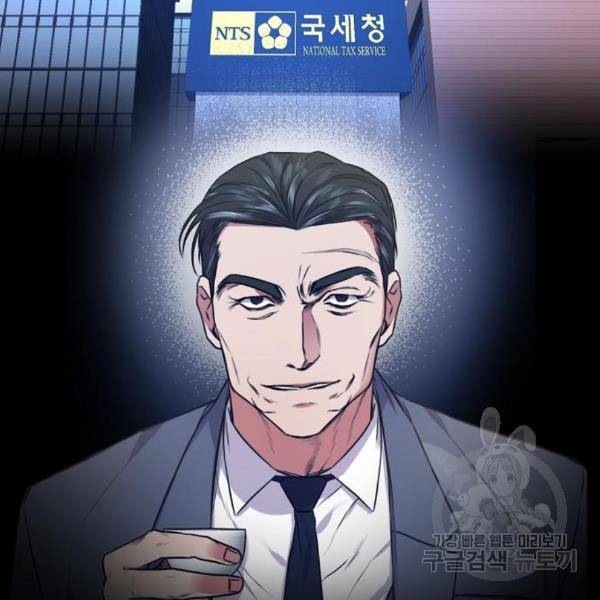 국세청 망나니 16화 132