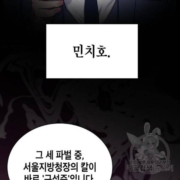 국세청 망나니 16화 133