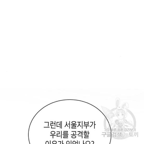 국세청 망나니 16화 136