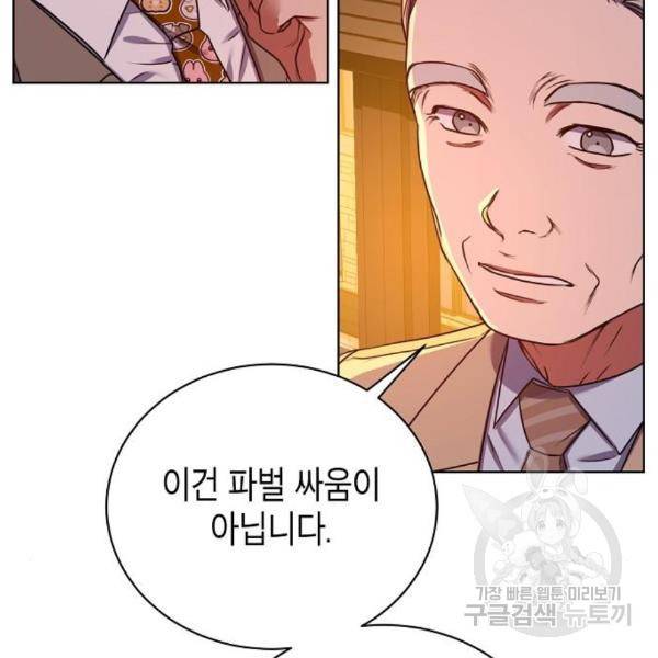 국세청 망나니 16화 138