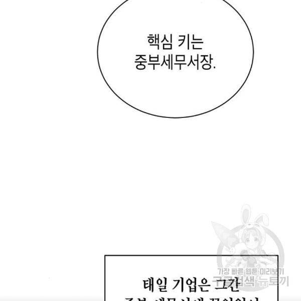 국세청 망나니 16화 139