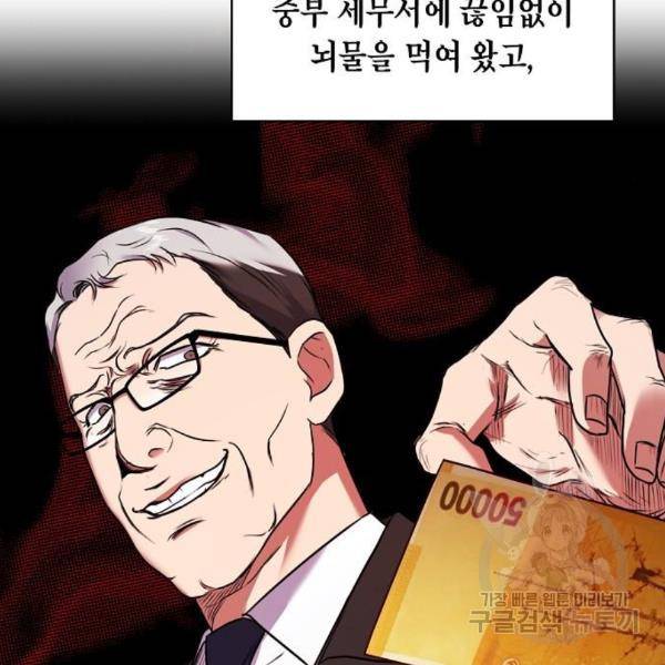 국세청 망나니 16화 140