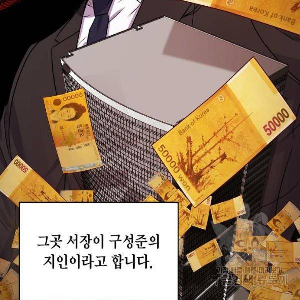 국세청 망나니 16화 141
