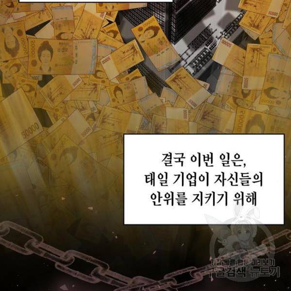 국세청 망나니 16화 142