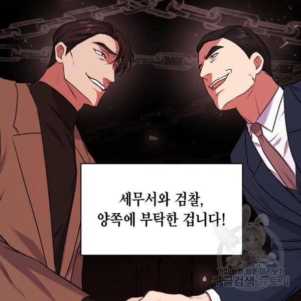 국세청 망나니 16화 143