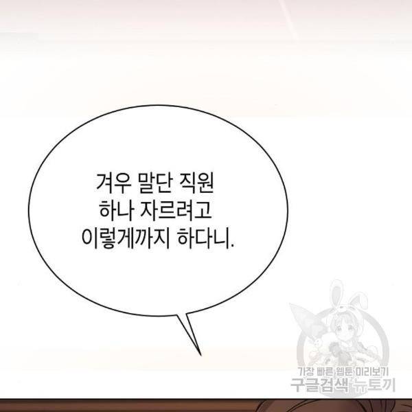 국세청 망나니 16화 147