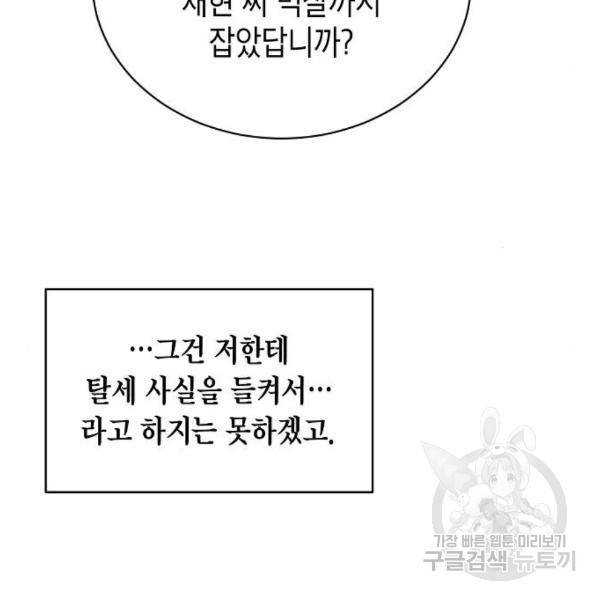 국세청 망나니 16화 149