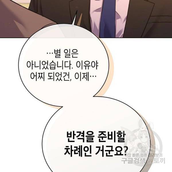 국세청 망나니 16화 151