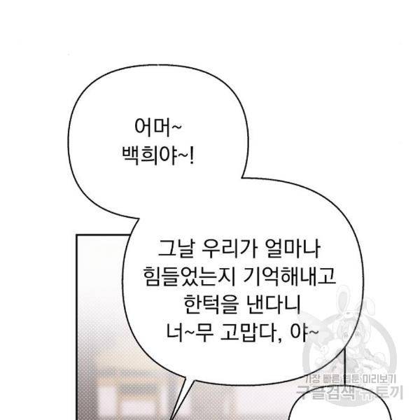 진짜 진짜 이혼해 8화 6