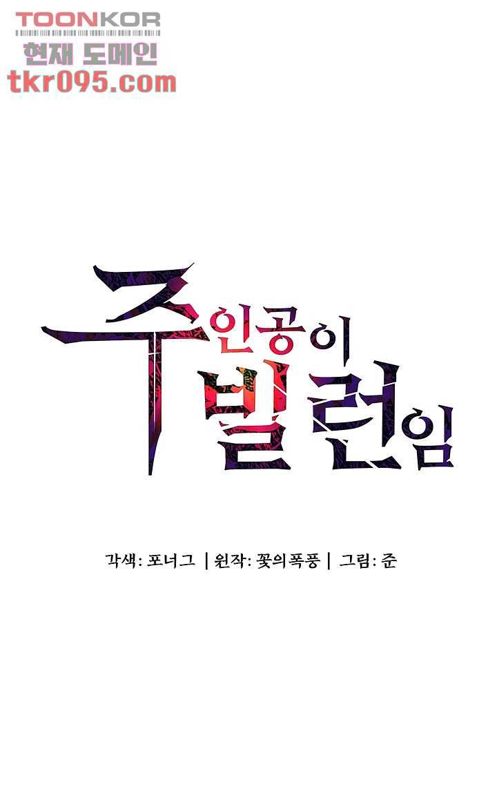 주인공이 빌런임 13화 4