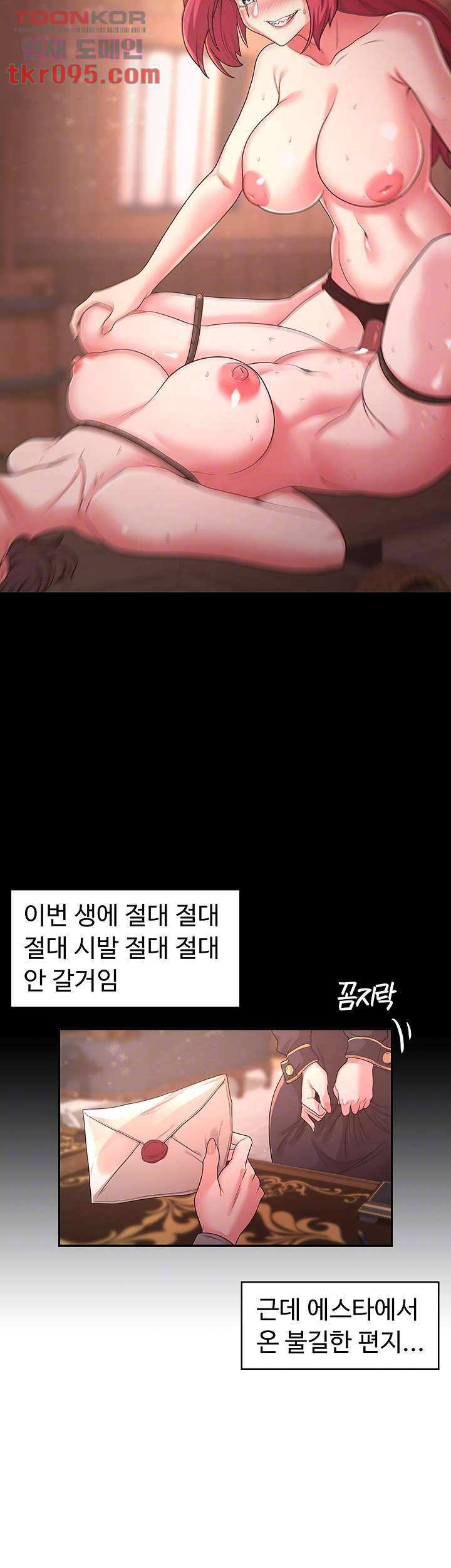 주인공이 빌런임 13화 8