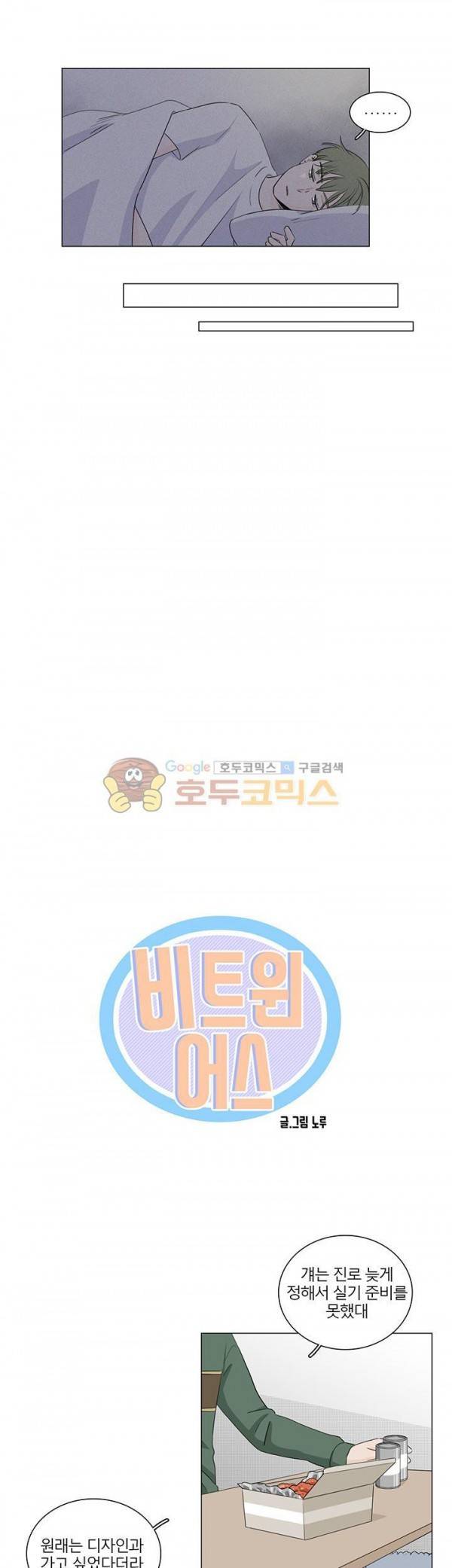 비트윈어스 시즌2 5화 3
