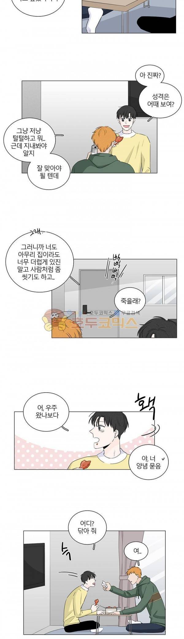 비트윈어스 시즌2 5화 4