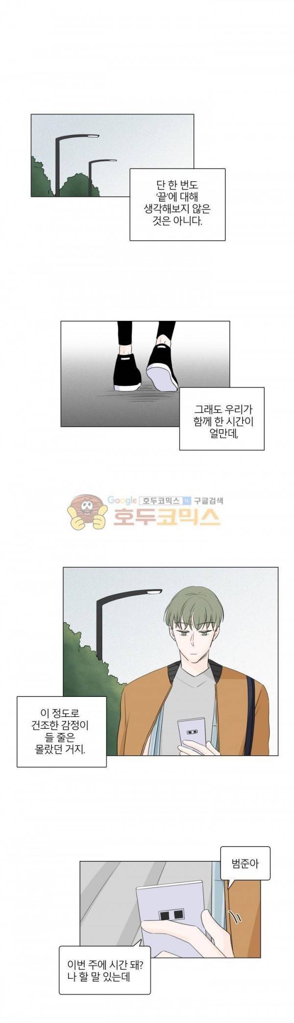비트윈어스 시즌2 15화 4