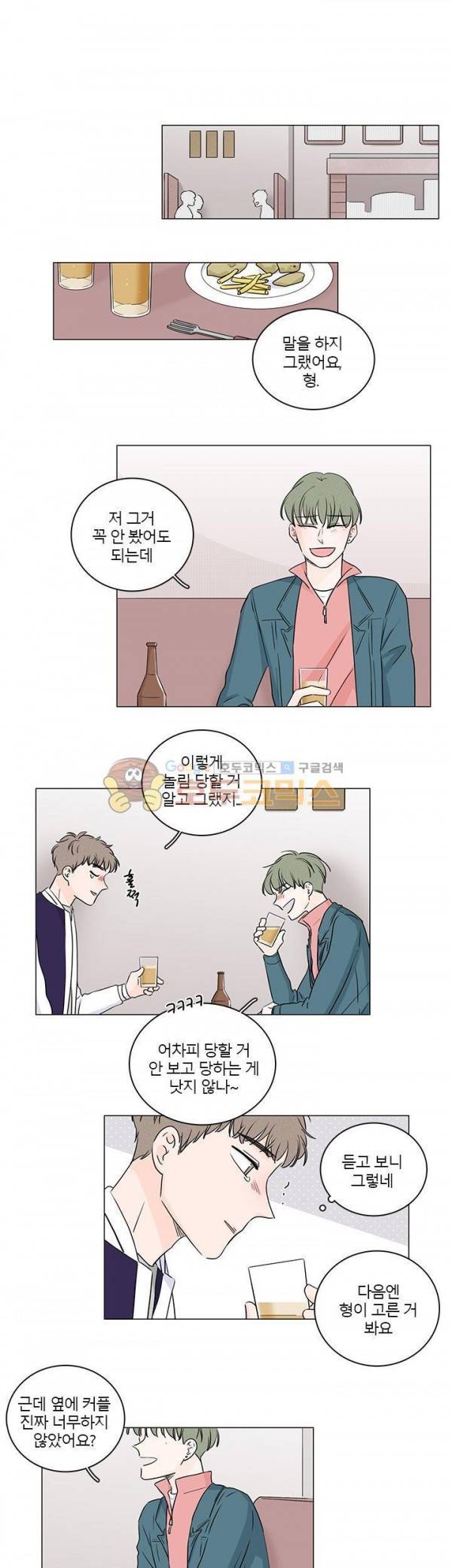 비트윈어스 시즌2 25화 1