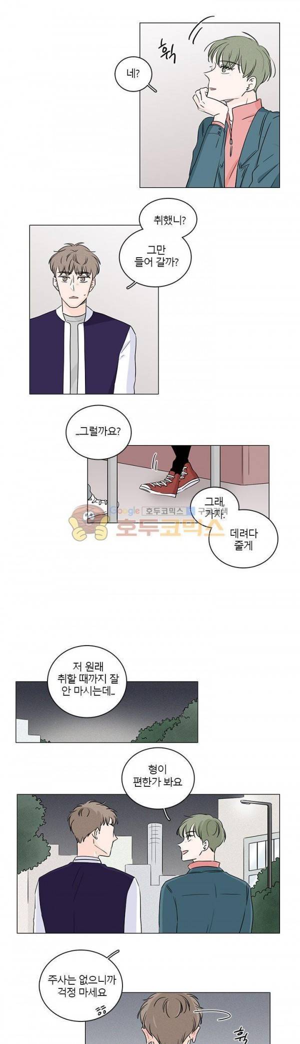 비트윈어스 시즌2 25화 3