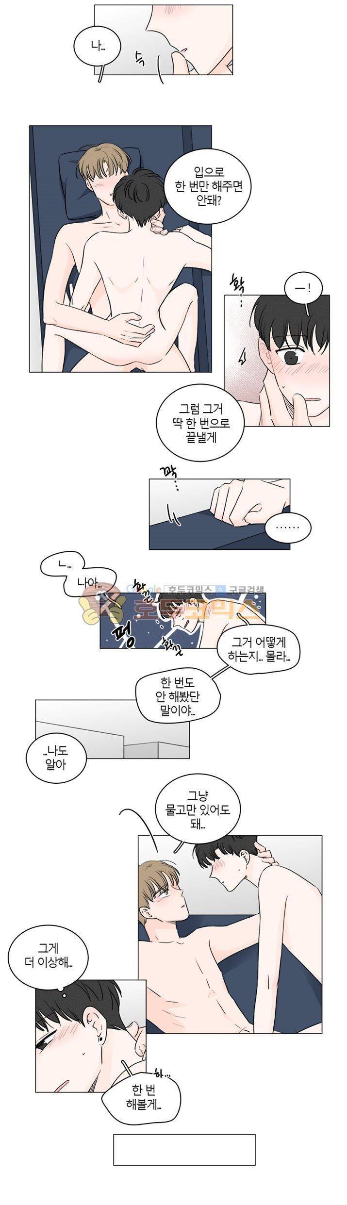 비트윈어스 시즌2 35화 2