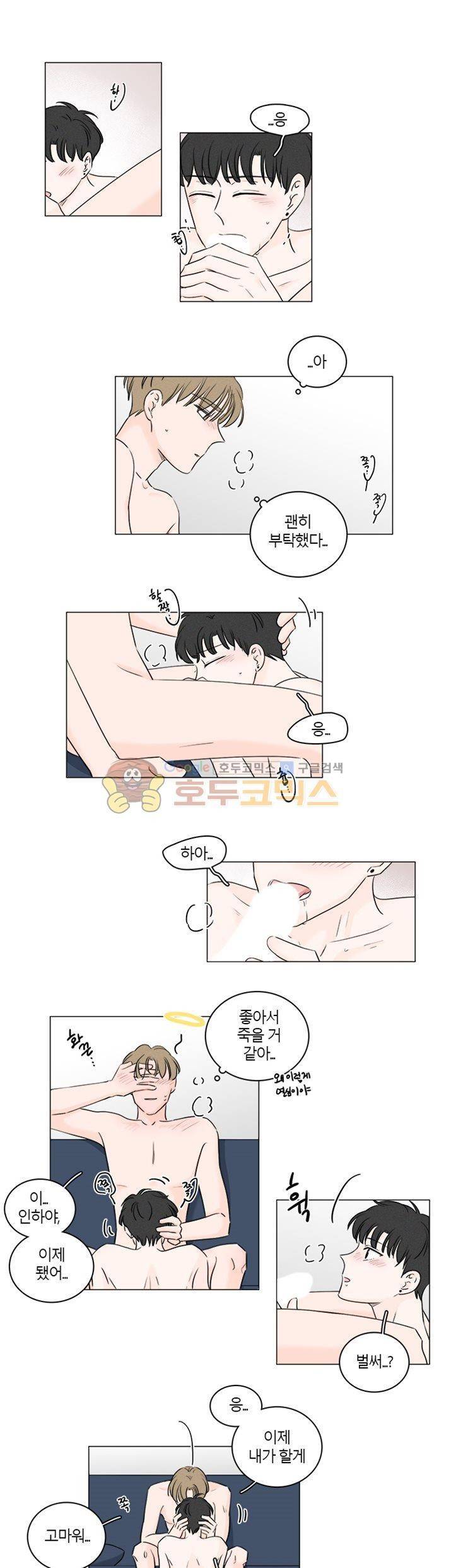 비트윈어스 시즌2 35화 3
