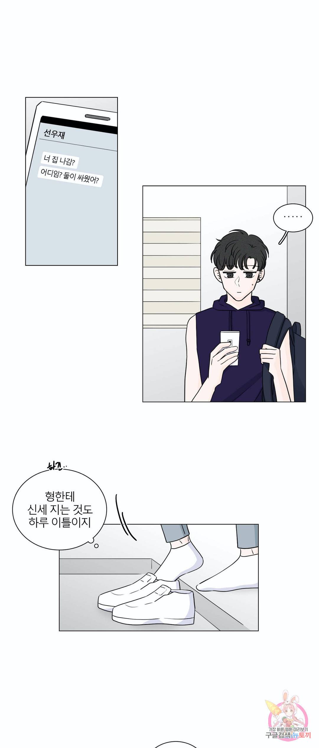 비트윈어스 100화 시즌2 50화 1